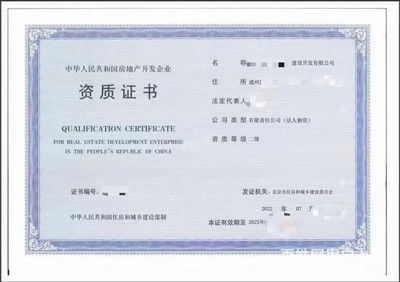 房地产开发二级资质转让指南