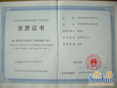 无锡本土企业再攀高峰 江苏金马成功晋升房地产开发一级资质