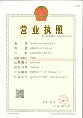 河北凯丰房地产开发经营 筑梦城市人居新篇