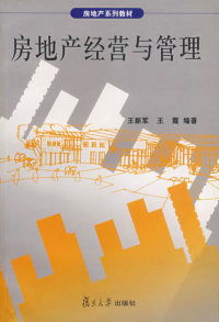 何红 房地产开发经营与管理的平衡之道