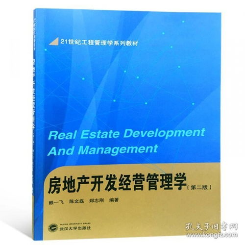 春节后发货 房地产开发经营管理学在实践中的应用与挑战